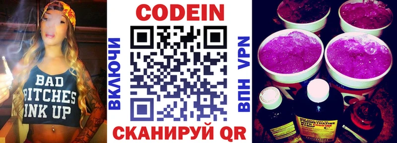 Кодеин Purple Drank  купить   Поронайск 